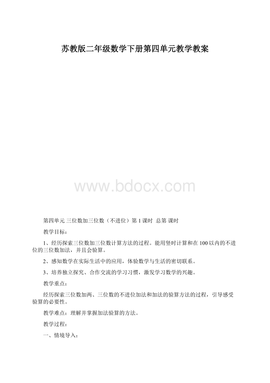 苏教版二年级数学下册第四单元教学教案Word文档下载推荐.docx