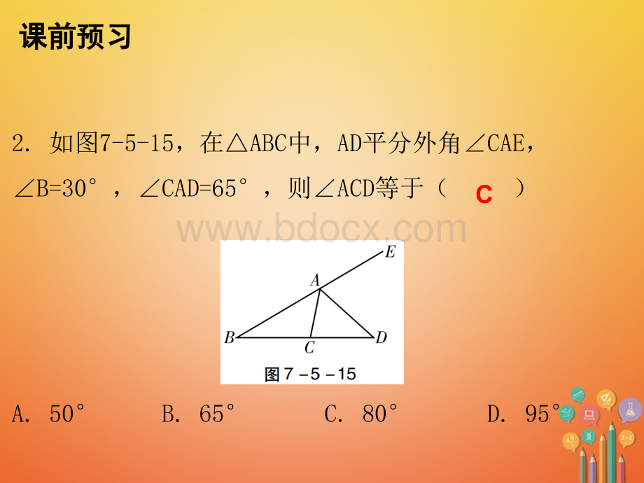 第七章平行线的证明5三角形的内角和定理第2课时三角形内角和定理二课件新版北师大版20171117146.ppt_第3页