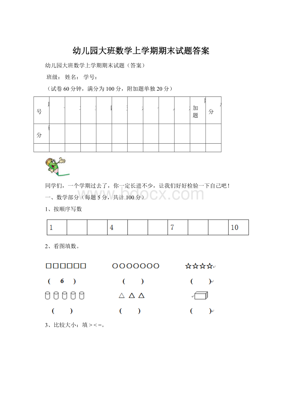 幼儿园大班数学上学期期末试题答案.docx_第1页