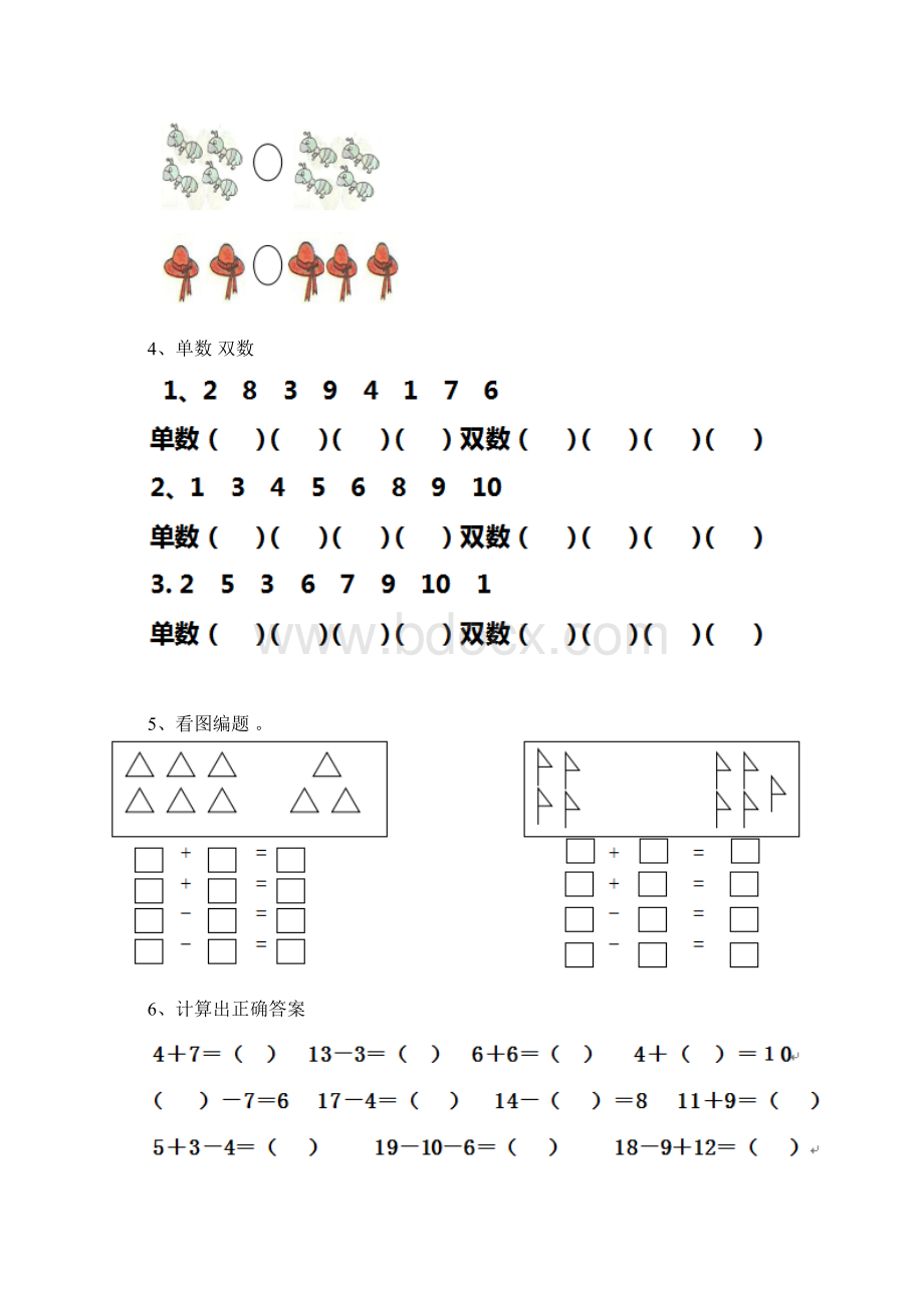 幼儿园大班数学上学期期末试题答案.docx_第2页