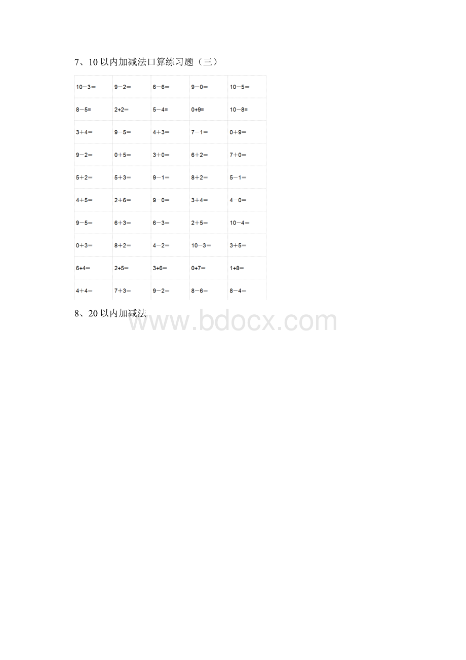 幼儿园大班数学上学期期末试题答案.docx_第3页