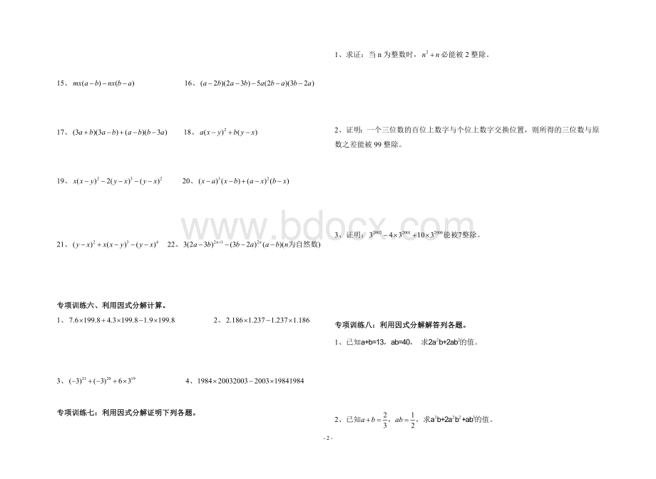 因式分解全面总结练习.doc_第2页