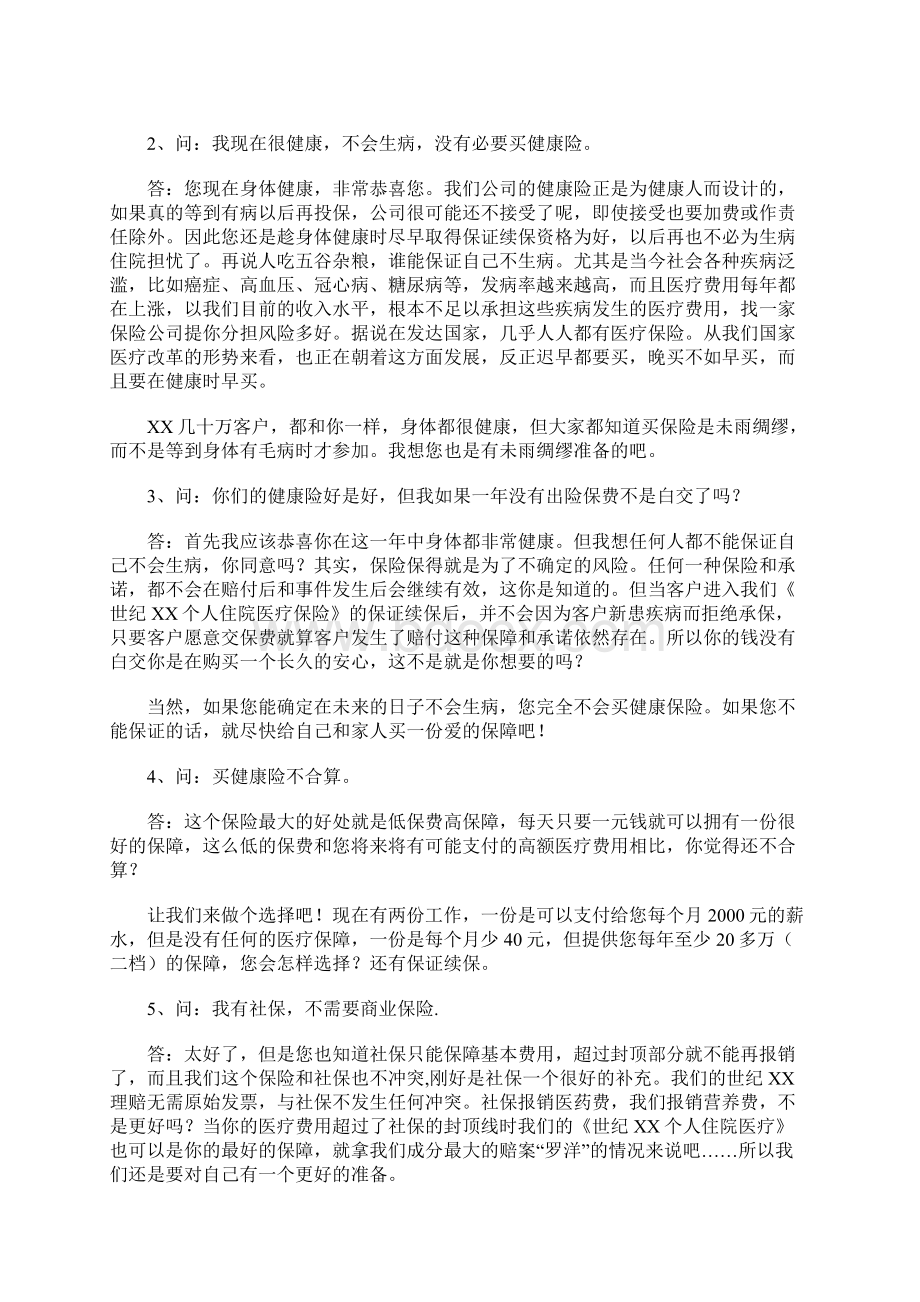 健康险销售话术.docx_第2页