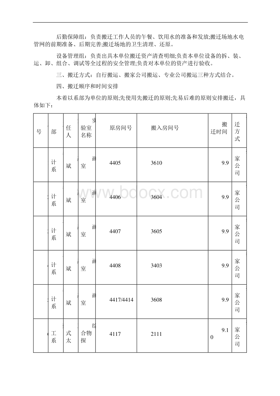 最新推荐化学实验室搬迁方案范文模板 14页Word格式文档下载.docx_第2页