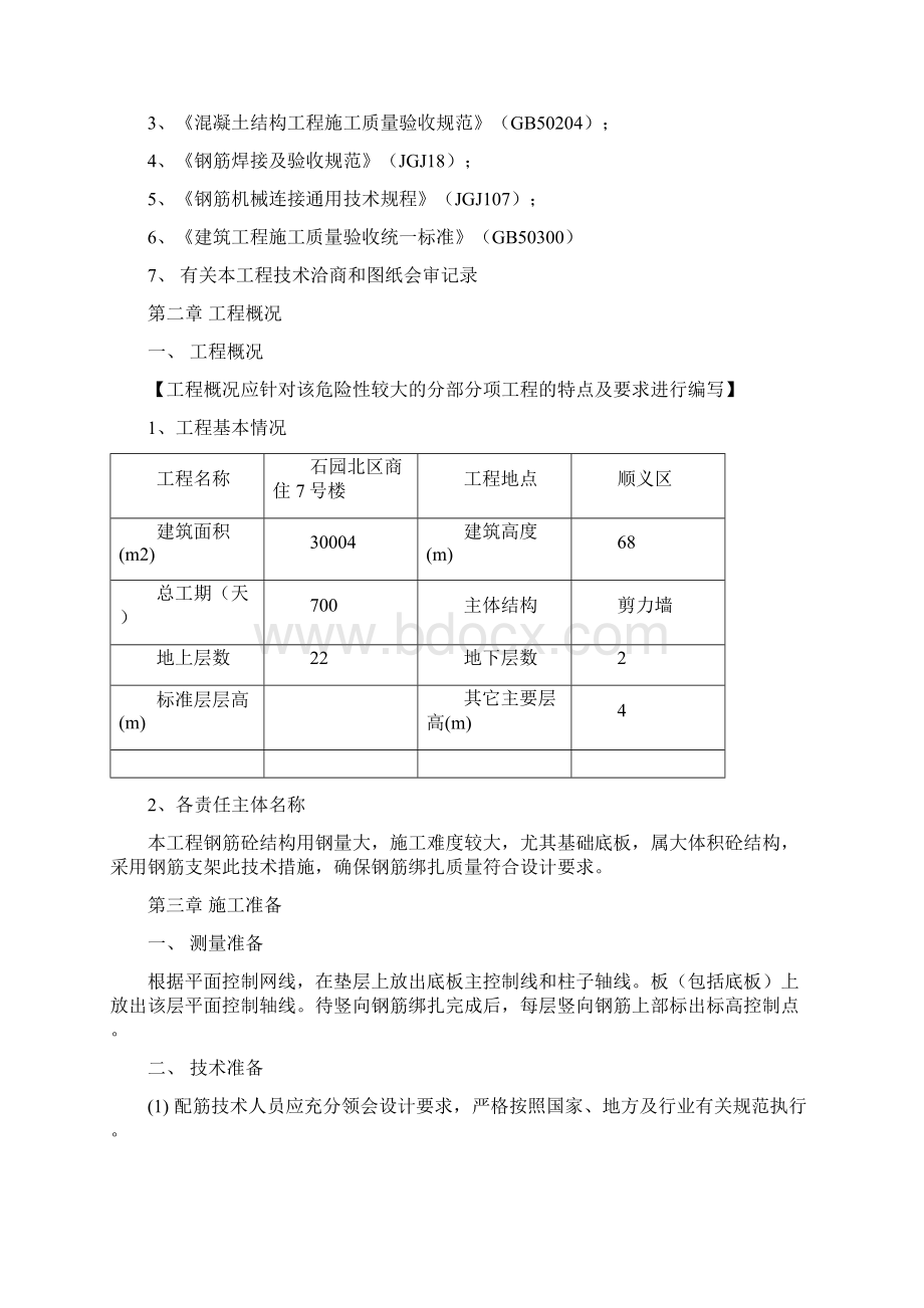 钢筋支架专项方案筏板基础马镫计算.docx_第2页