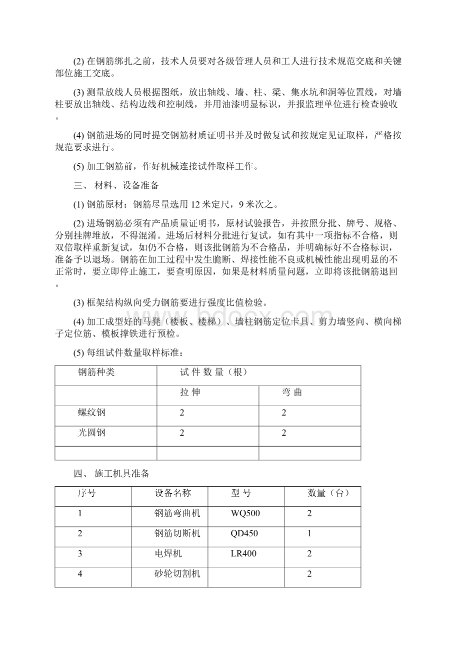 钢筋支架专项方案筏板基础马镫计算.docx_第3页