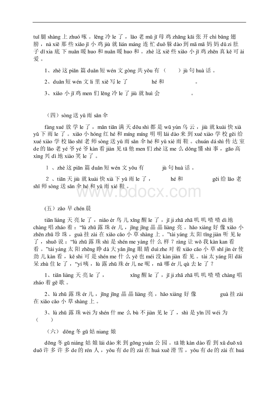 完整版一年级带拼音的阅读训练全07.docx_第2页