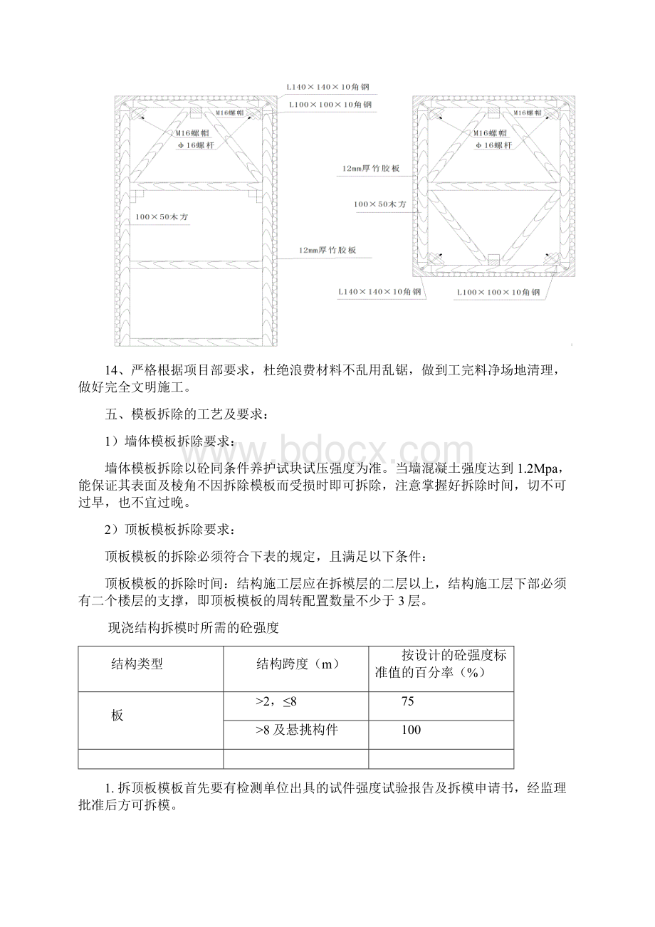 城中村改造工程墙体顶板一次浇筑模板施工方案.docx_第3页