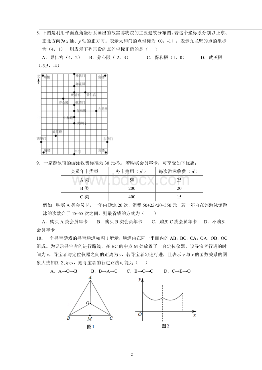 北京市中考数学试题含答案Word文档下载推荐.doc_第2页