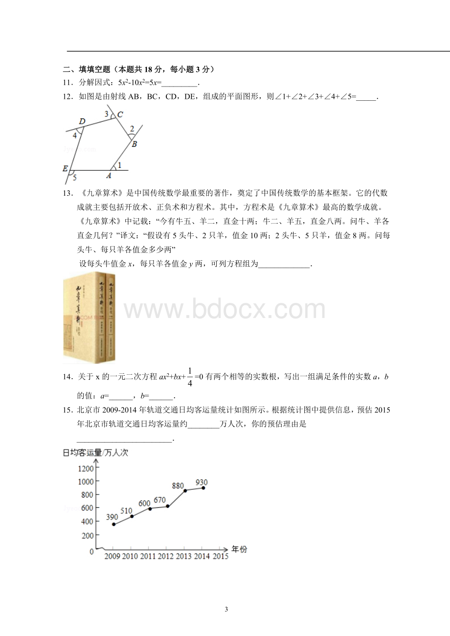 北京市中考数学试题含答案Word文档下载推荐.doc_第3页