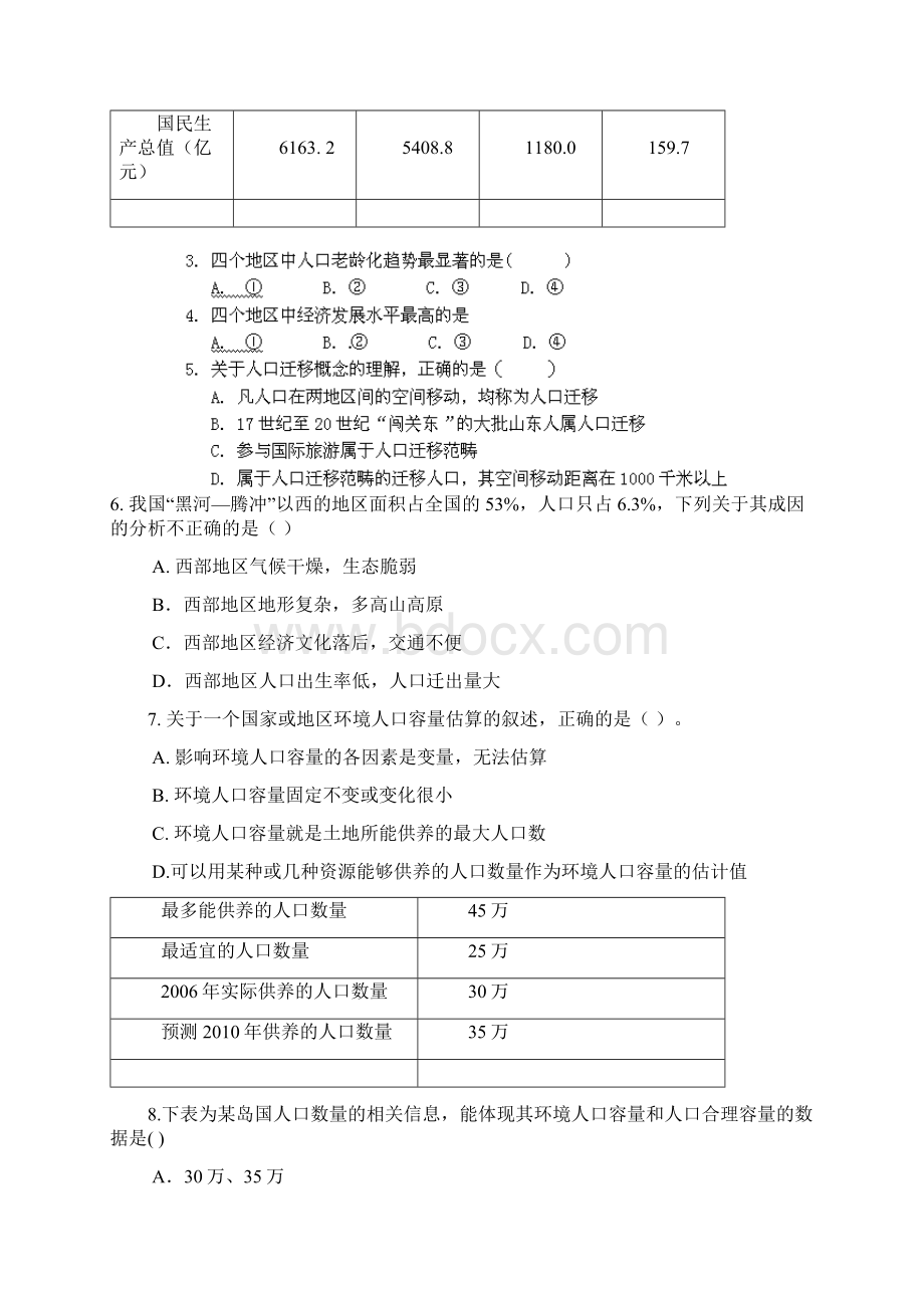 高一下学期期末考试地理试题含答案Word文档格式.docx_第2页