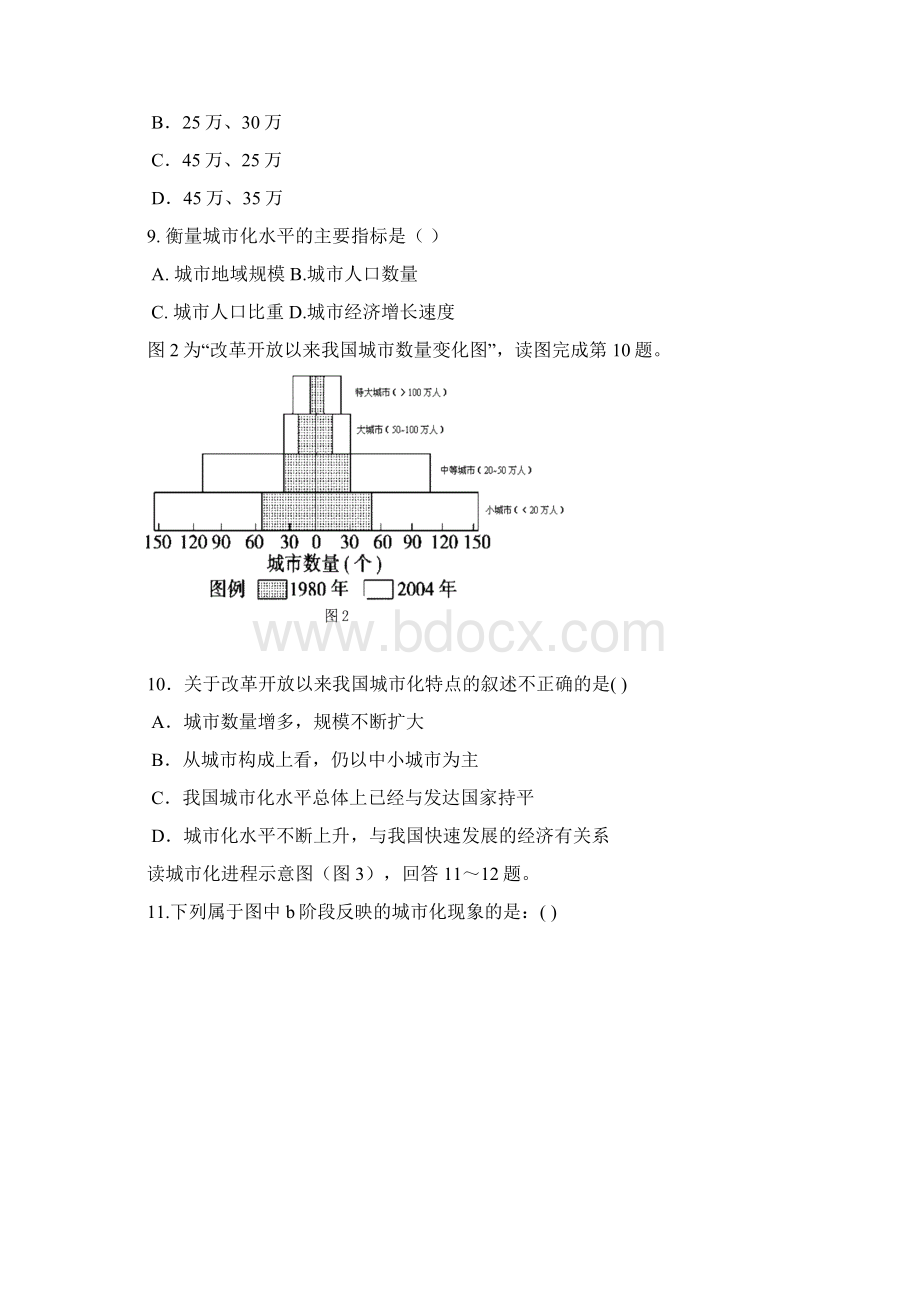 高一下学期期末考试地理试题含答案Word文档格式.docx_第3页