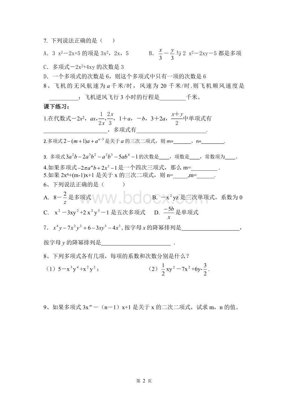 多项式练习题Word文件下载.doc_第2页