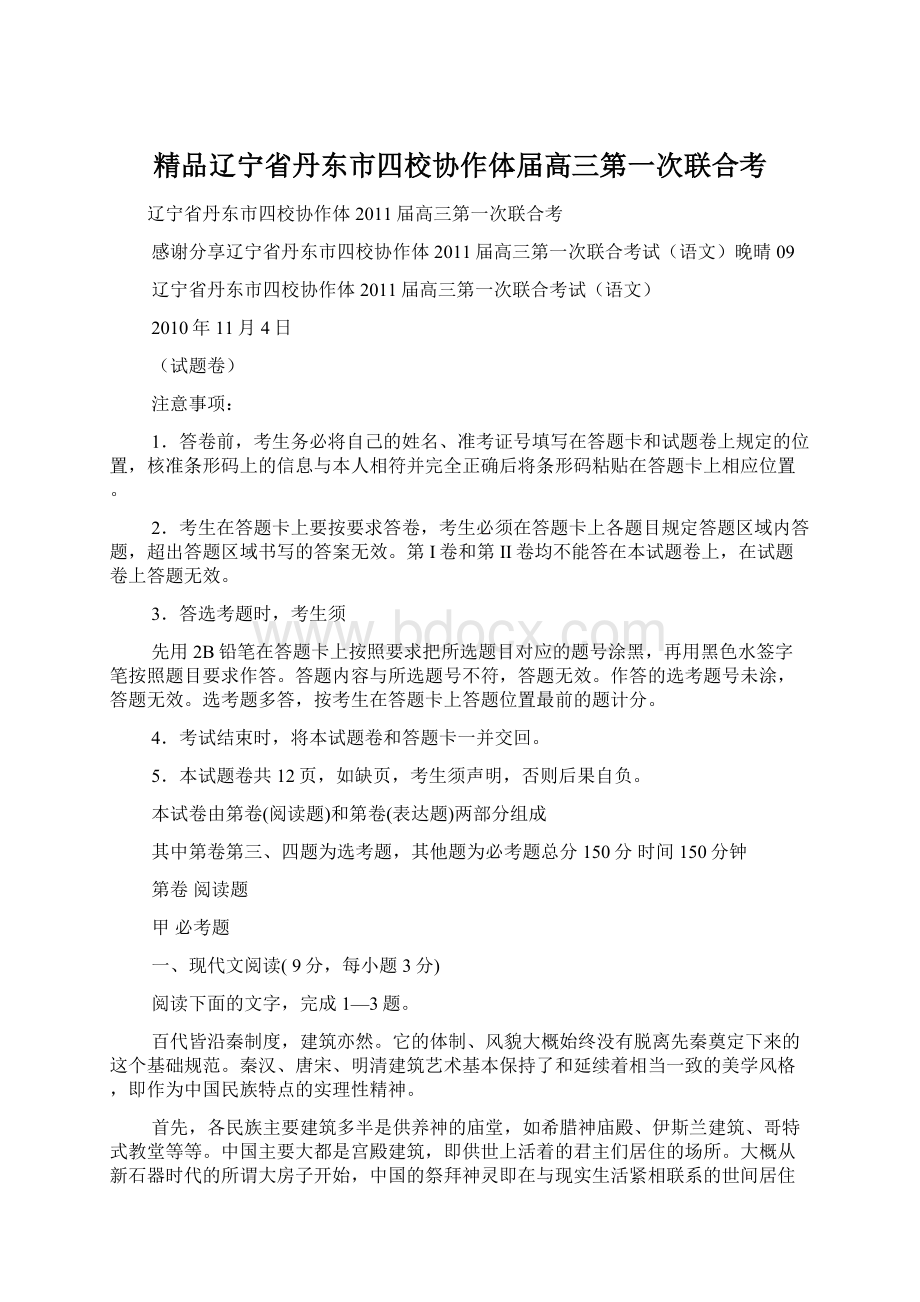 精品辽宁省丹东市四校协作体届高三第一次联合考.docx_第1页