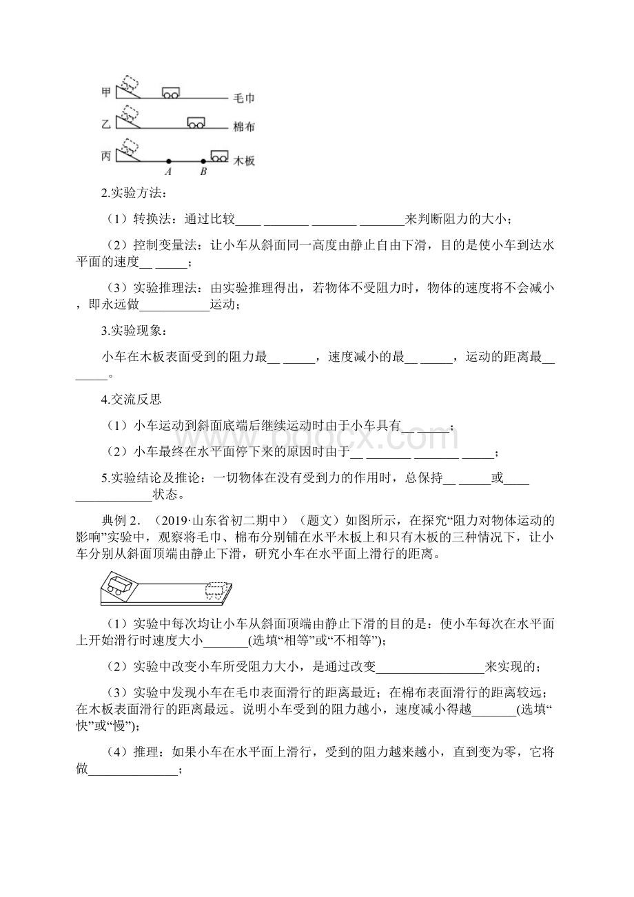 力学十大实验.docx_第3页