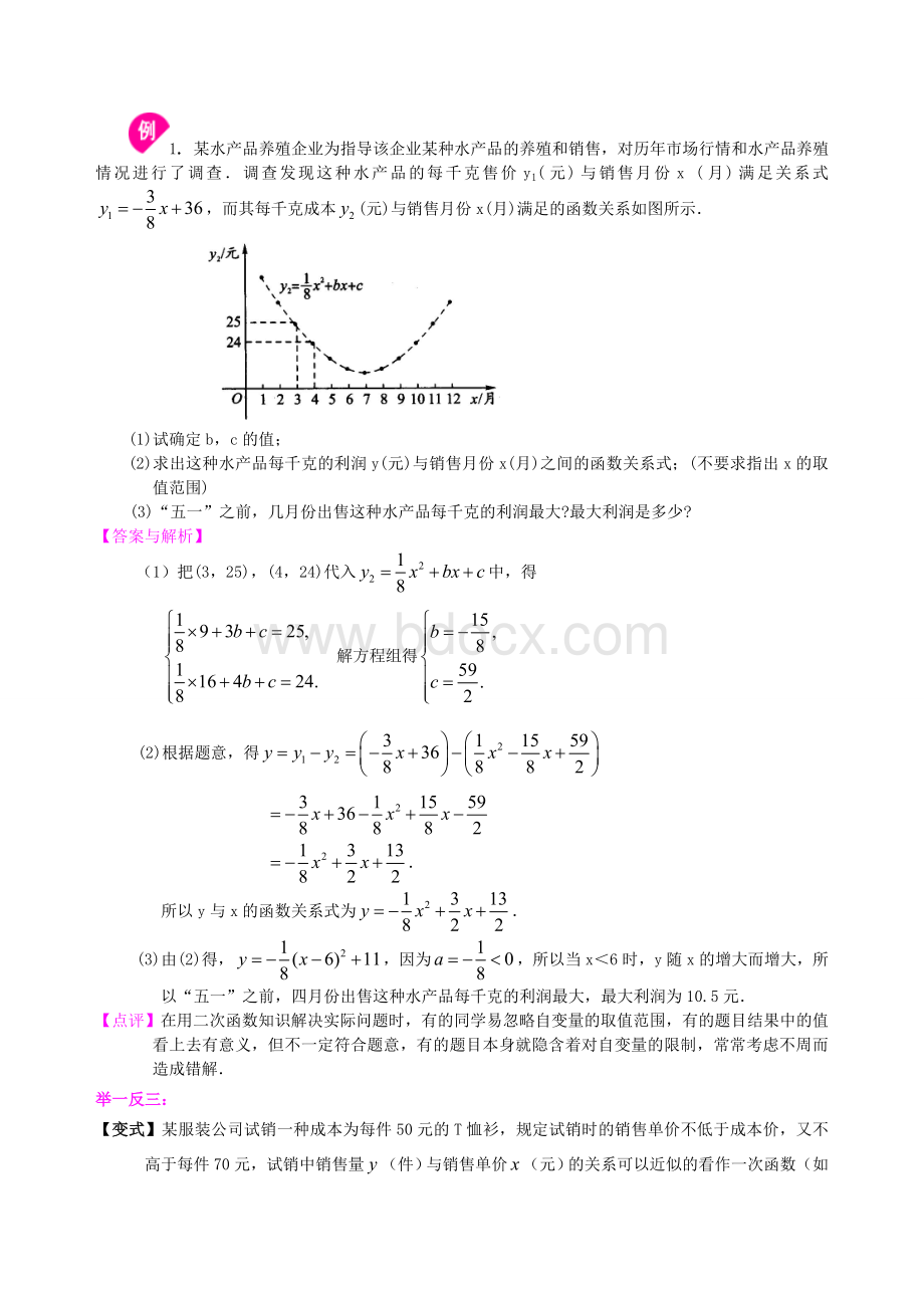 实际问题与二次函数知识讲解(提高).doc_第2页