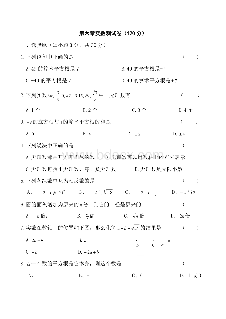 七年级下沪科版数学第六章实数测试卷Word下载.doc