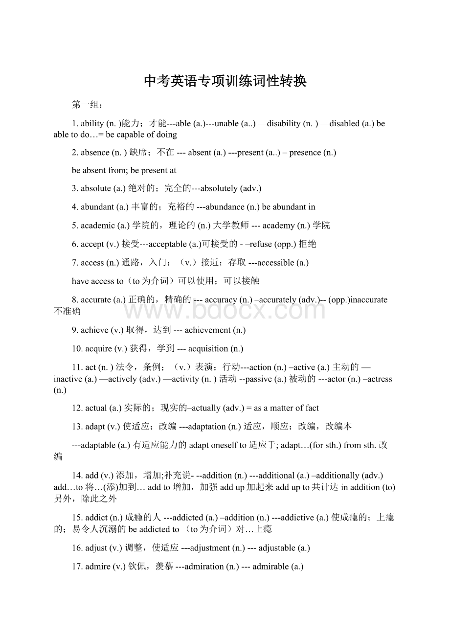 中考英语专项训练词性转换.docx_第1页