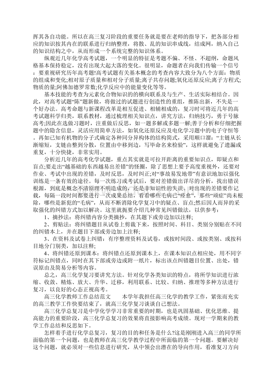 高三化学教师工作总结3篇.docx_第3页