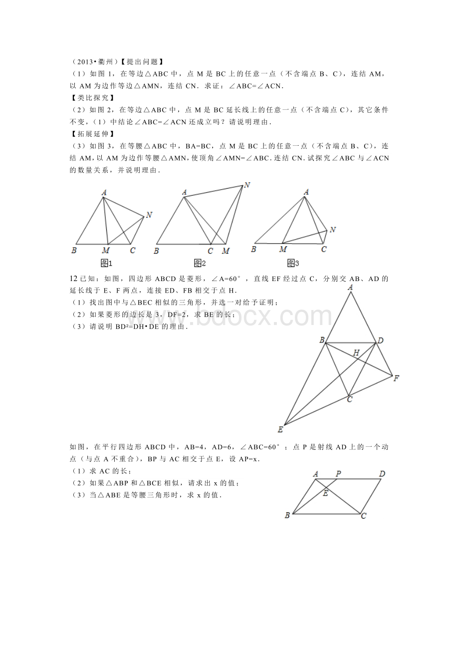 四边形中考压轴题精选.docx_第1页