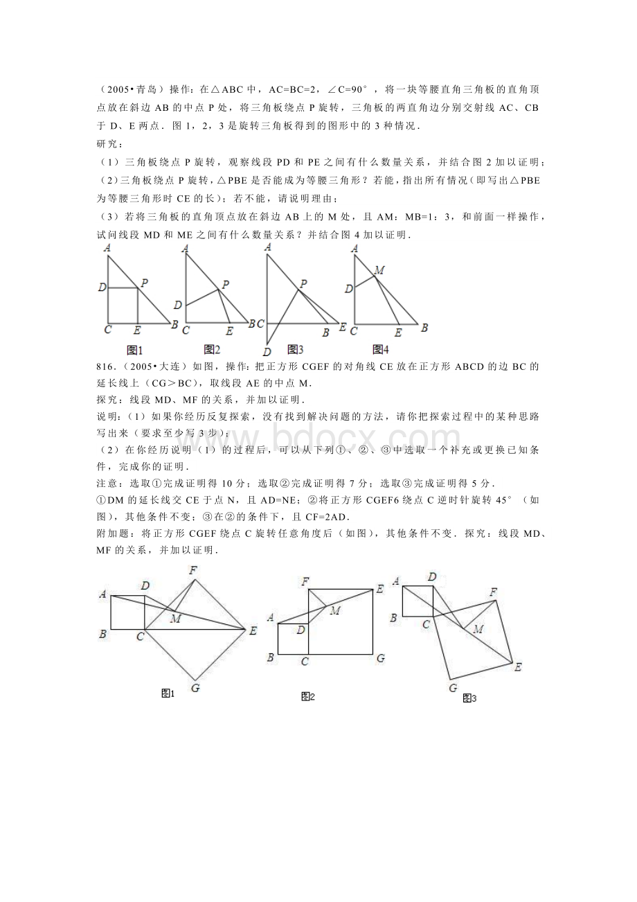 四边形中考压轴题精选.docx_第2页