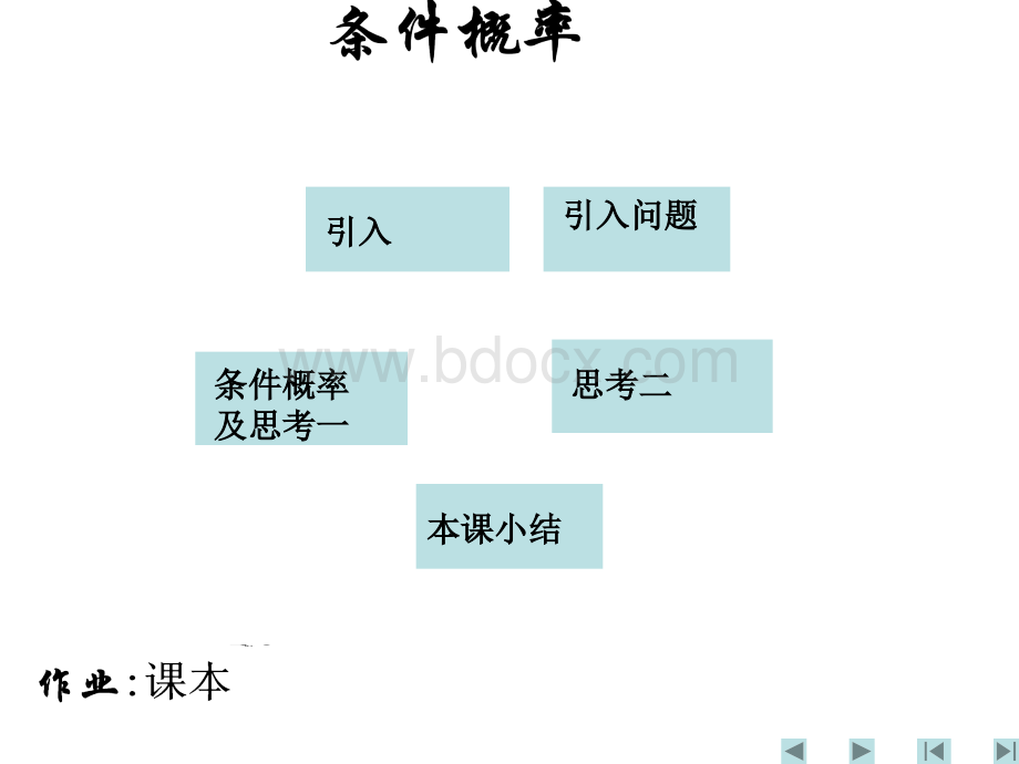 条件概率ppt.ppt