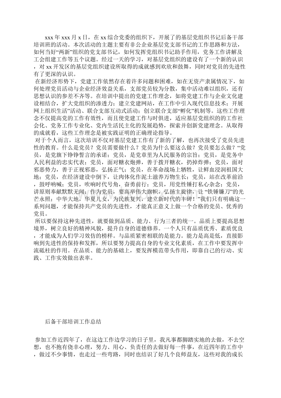 最新县级干部党校培训个人总结工作总结文档七篇.docx_第3页