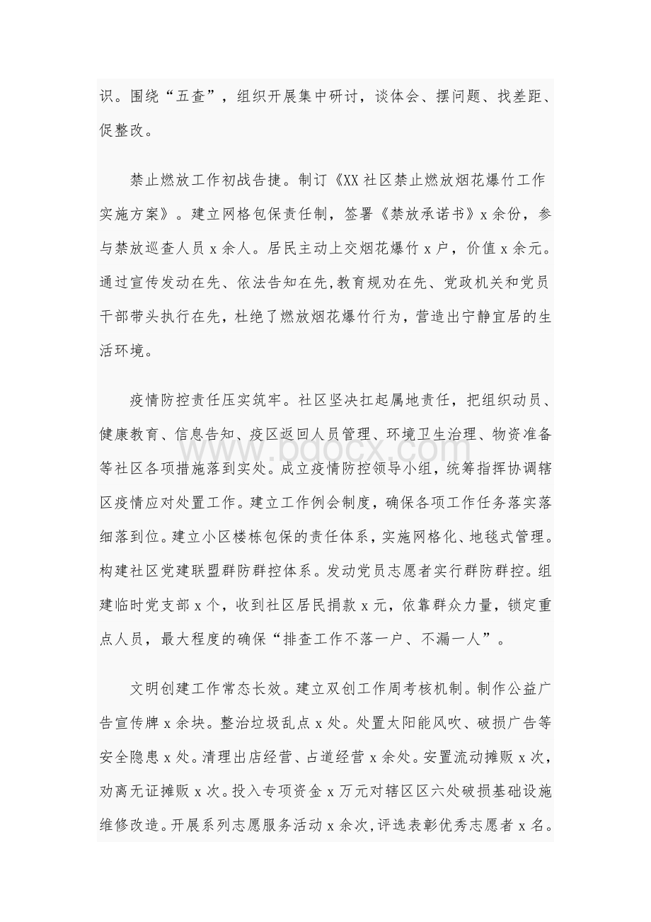 某社区2020年上半年工作总结和下半年工作计划范文稿Word文件下载.docx_第2页