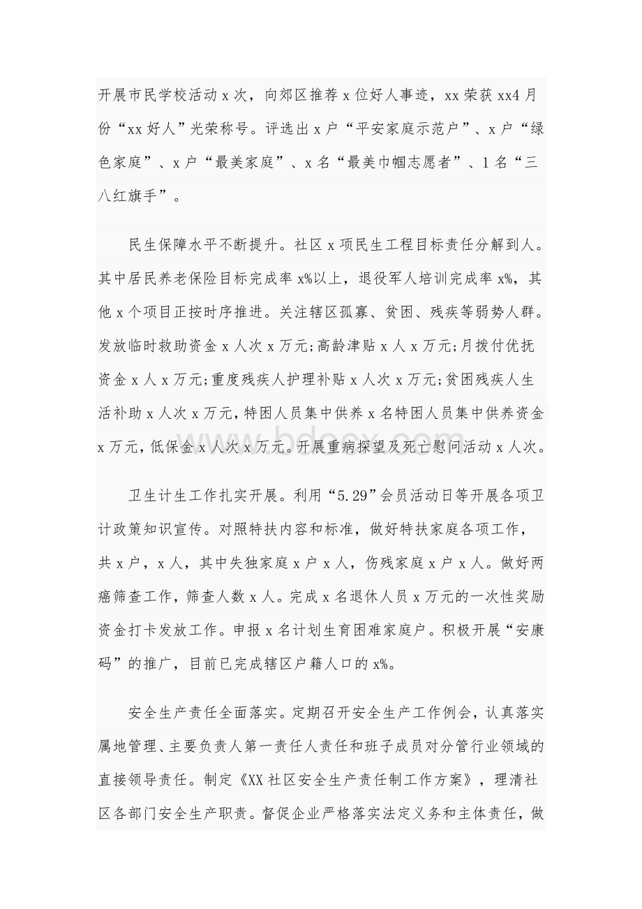 某社区2020年上半年工作总结和下半年工作计划范文稿Word文件下载.docx_第3页