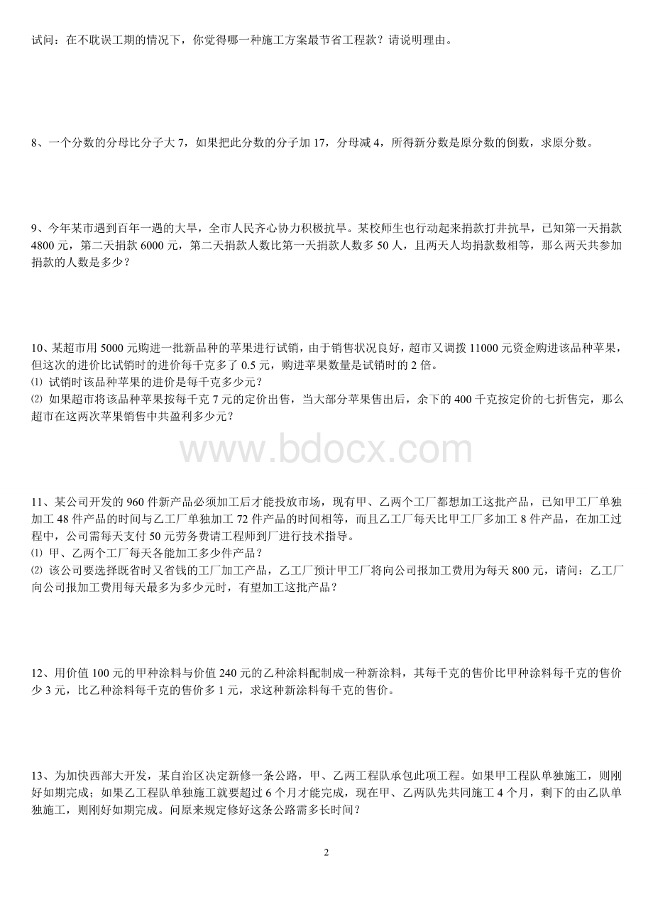 八年级下册数学分式方程应用题题集及答案Word文件下载.doc_第2页