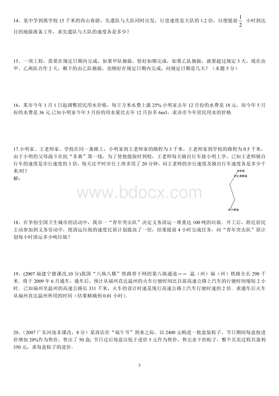 八年级下册数学分式方程应用题题集及答案Word文件下载.doc_第3页