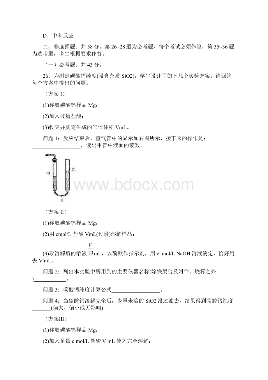 届高考理综化学临考练习三全国3卷.docx_第3页