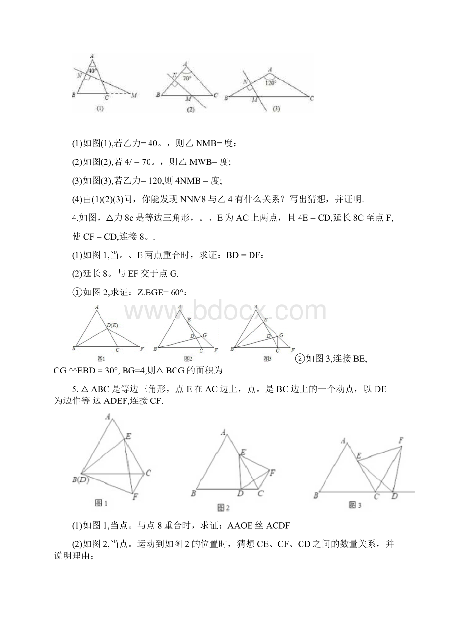 苏科版八上第二章《轴对称图形》解答题培优训练一有答案Word格式.docx_第2页