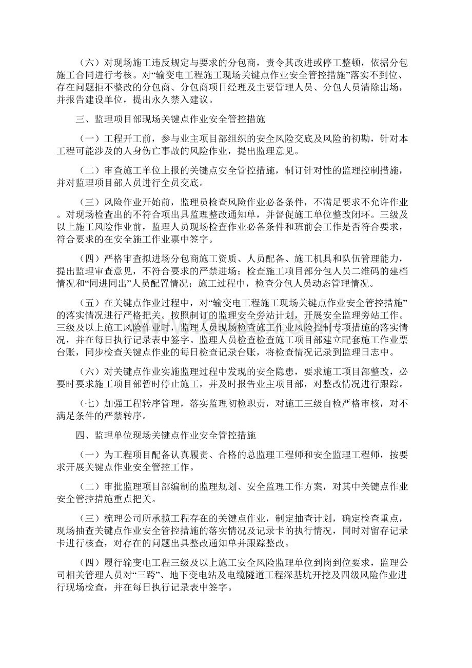 变电站工程施工现场关键点作业安全管控措施Word文档下载推荐.docx_第3页