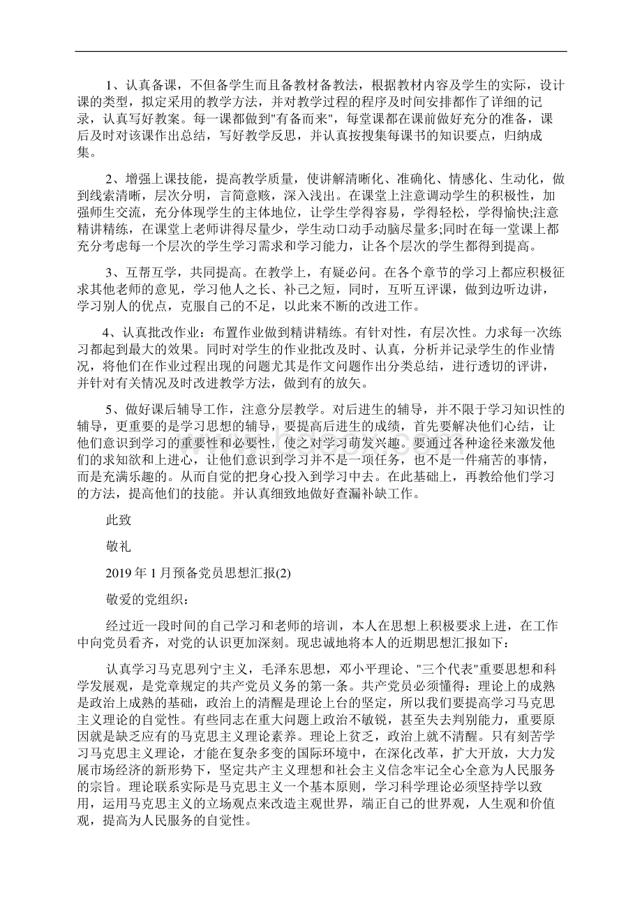 预备党员季度总结3篇1文档格式.docx_第2页