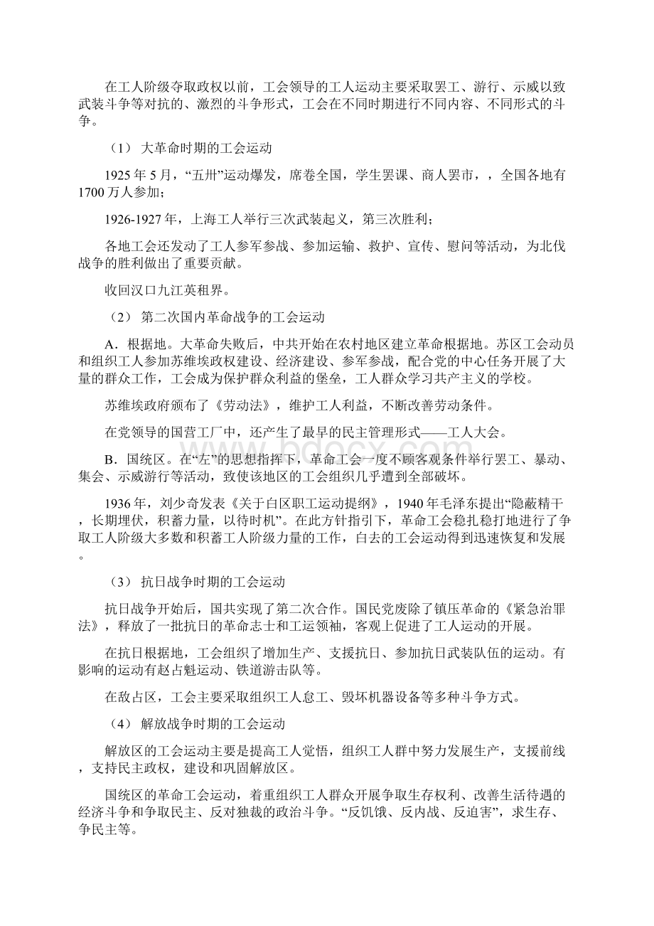 工会基础理论Word文件下载.docx_第2页