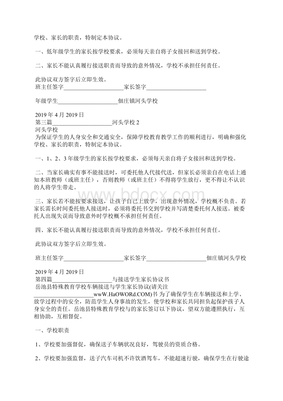 家长接送学生协议书.docx_第2页