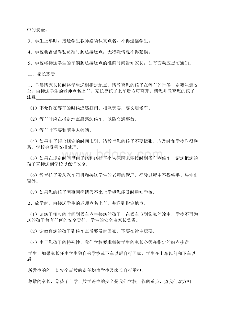 家长接送学生协议书.docx_第3页