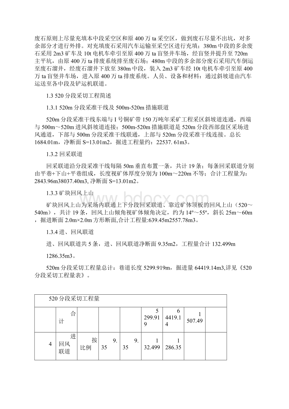 完整升级版520m施工组织设计.docx_第2页