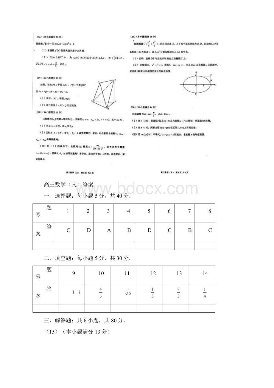 届天津市红桥区高三第二次模拟考试 数学文扫描版Word格式.docx_第3页