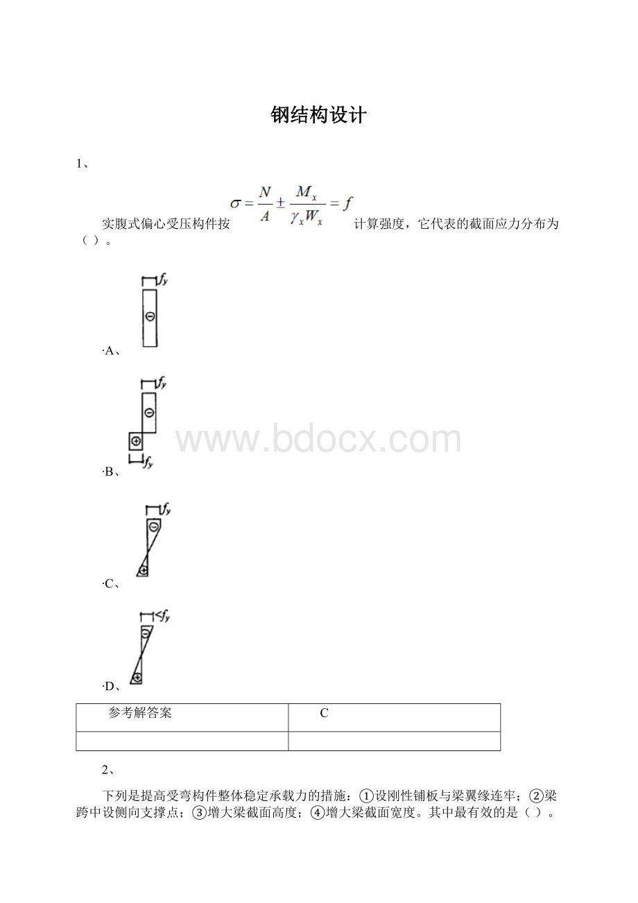 钢结构设计Word文件下载.docx_第1页