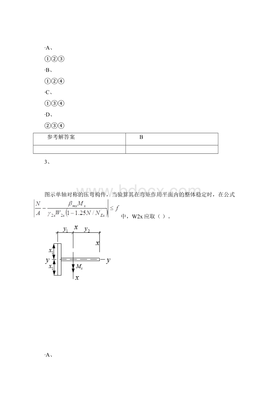 钢结构设计Word文件下载.docx_第2页