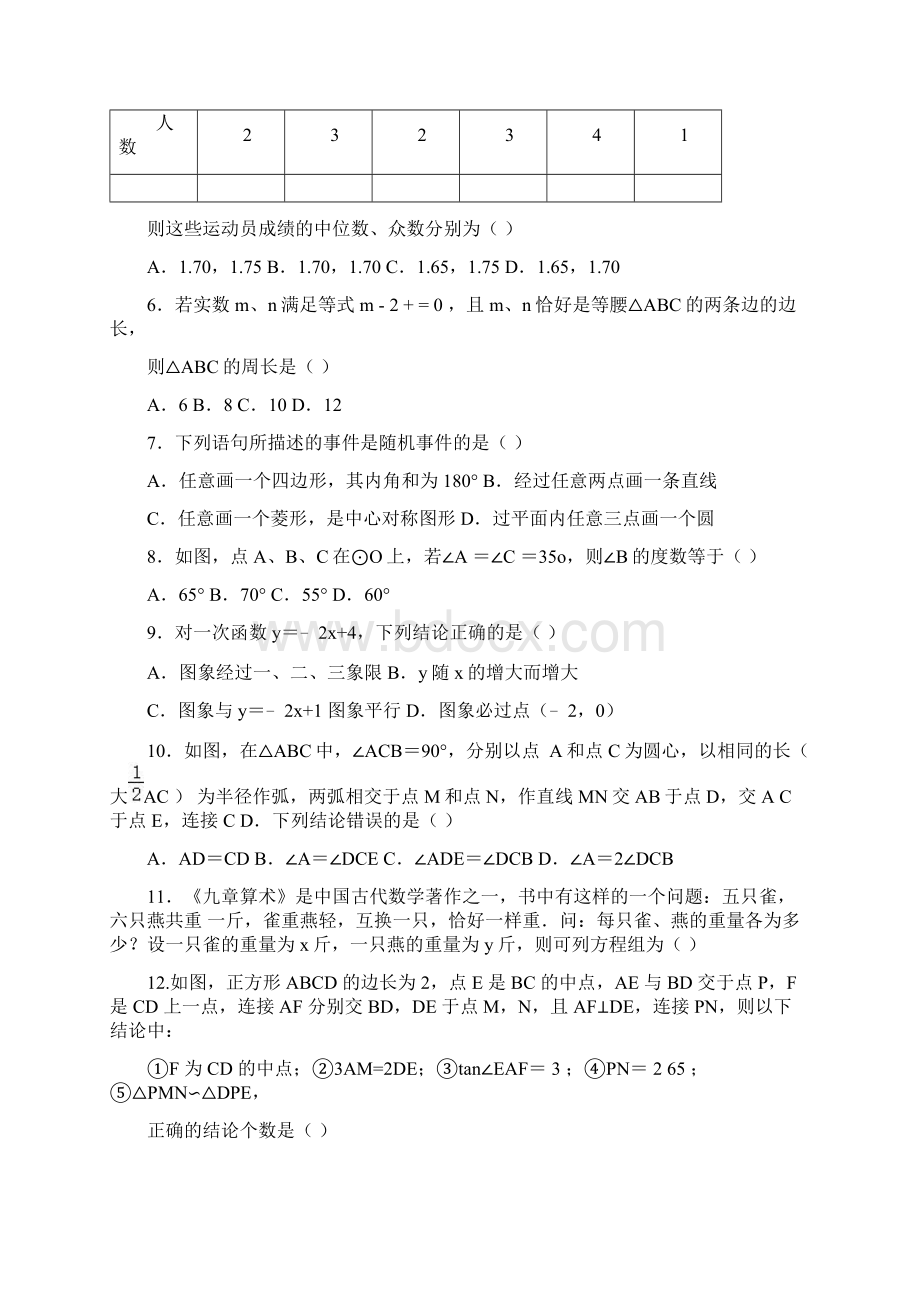 湖南省长沙市雅礼实验中学届初三下期在线课程教学质量检测九年级数学试题含答案Word文档下载推荐.docx_第2页