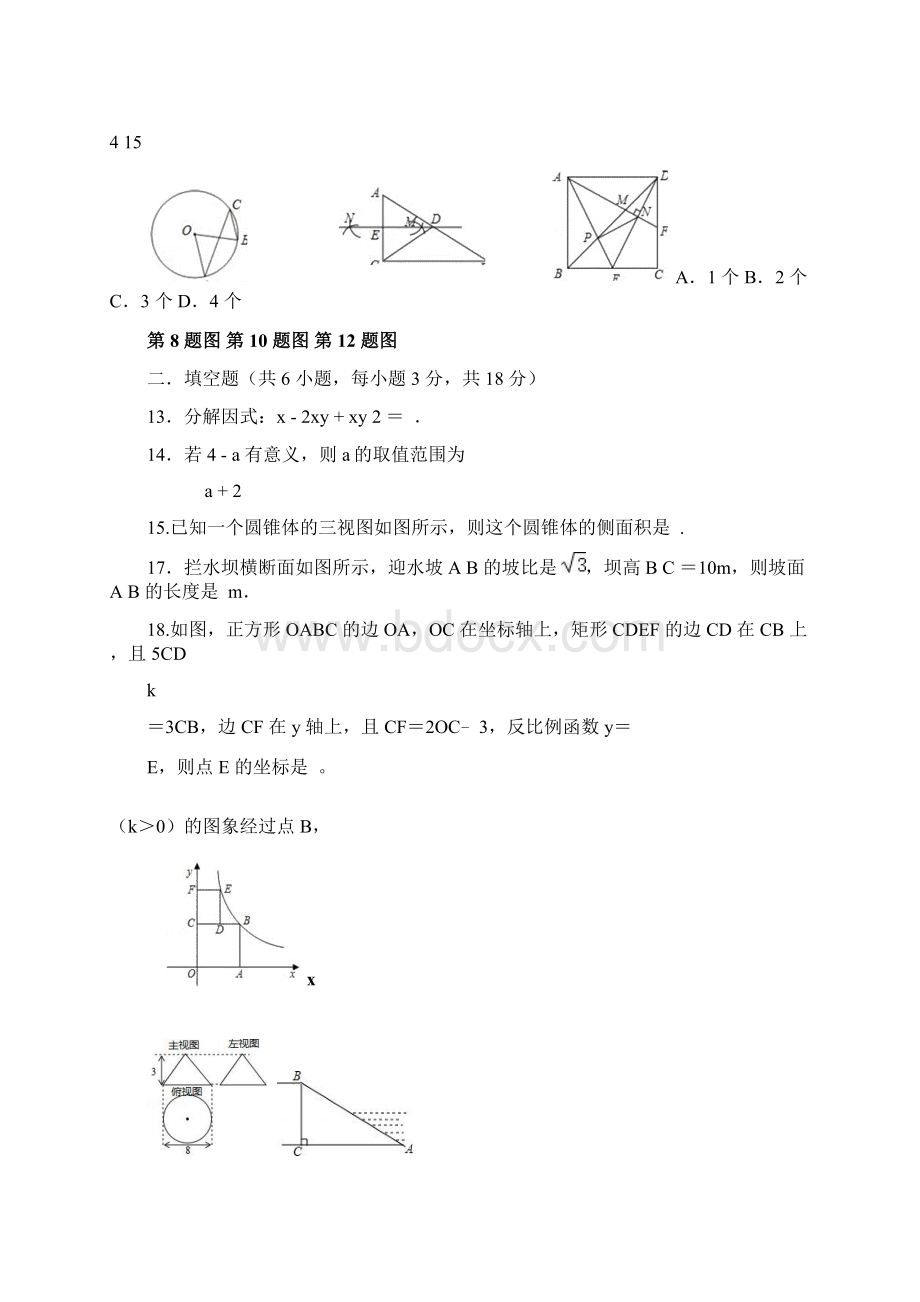 湖南省长沙市雅礼实验中学届初三下期在线课程教学质量检测九年级数学试题含答案Word文档下载推荐.docx_第3页