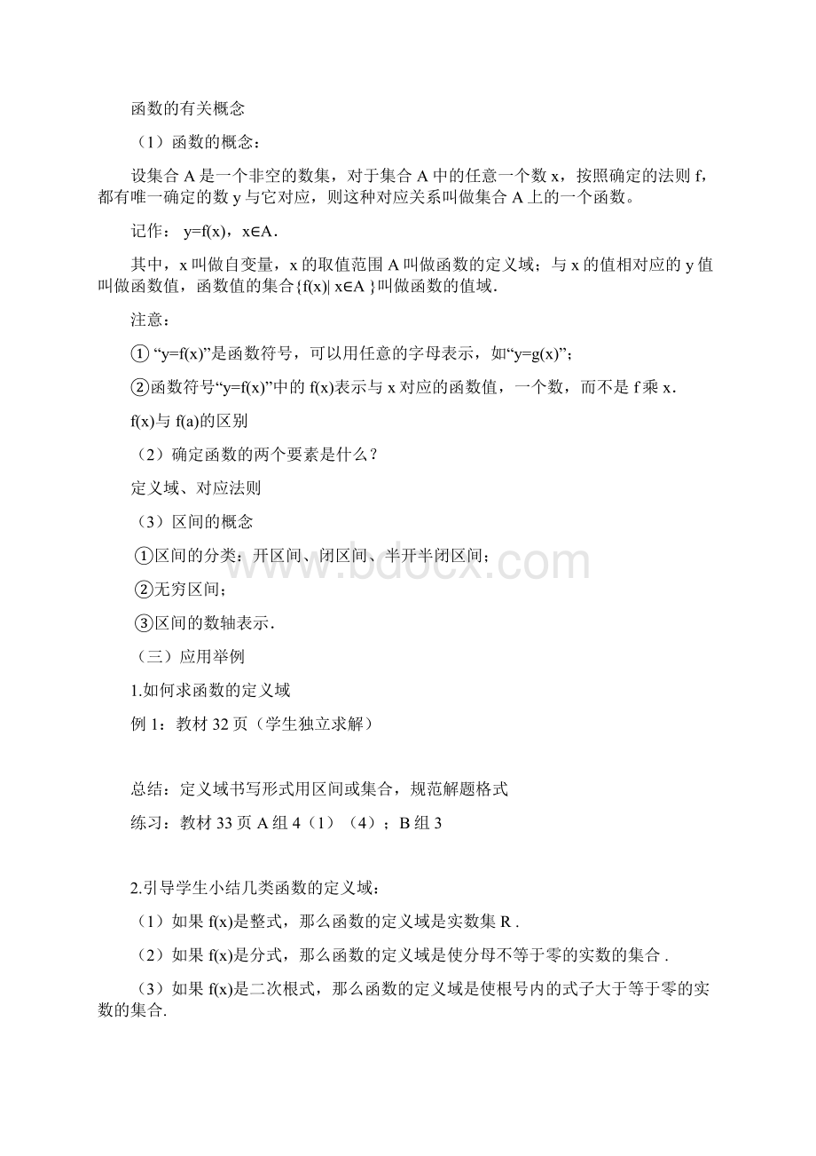 函数概念表示法教案.docx_第2页