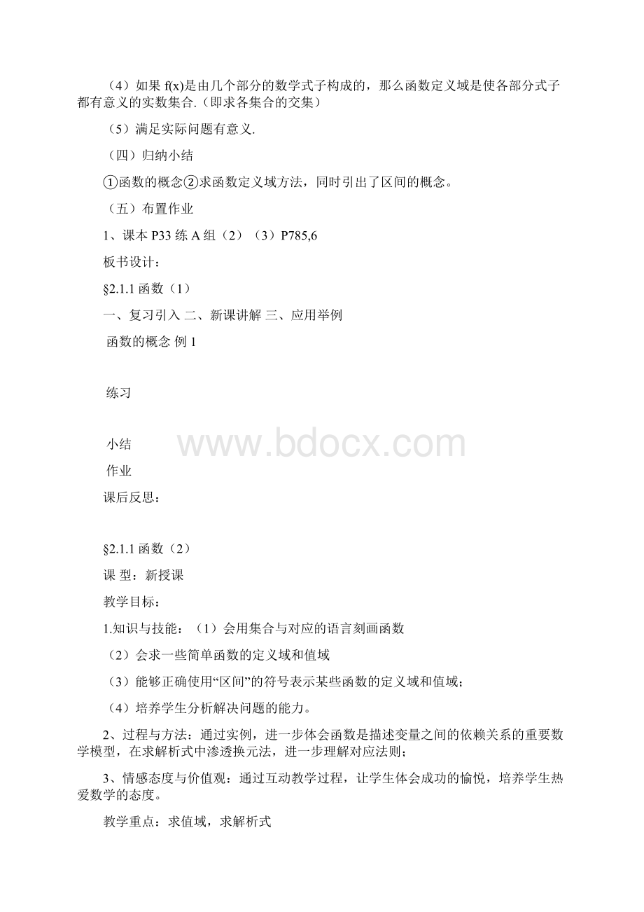 函数概念表示法教案Word格式.docx_第3页