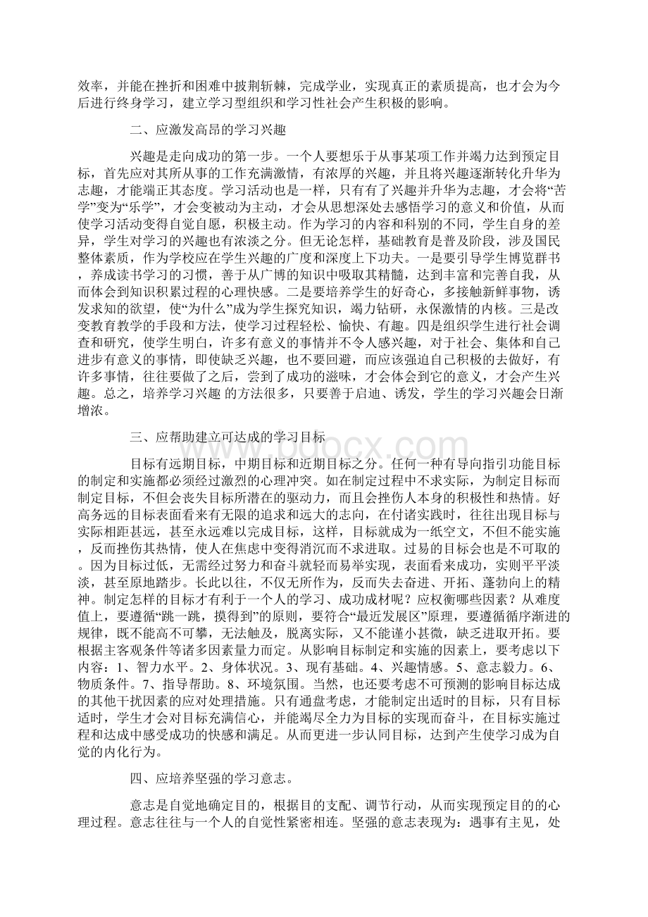 做好学习笔记的学习方法实用word文档 12页Word文档格式.docx_第3页