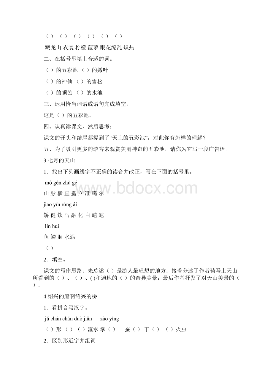 六年级语文效能作业文档格式.docx_第2页