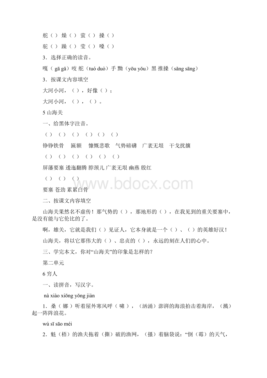 六年级语文效能作业文档格式.docx_第3页