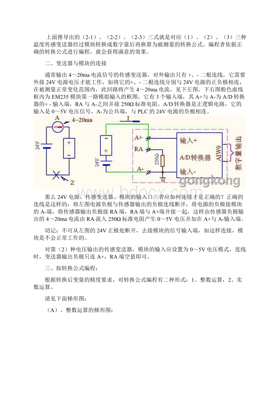 PLC模拟量编程实例Word文档下载推荐.docx_第3页